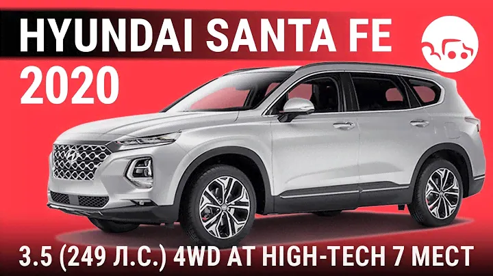 Hyundai Santa Fe 2020 3.5 (249 л.с.) 4WD AT High-Tech 7 мест - видеообзор