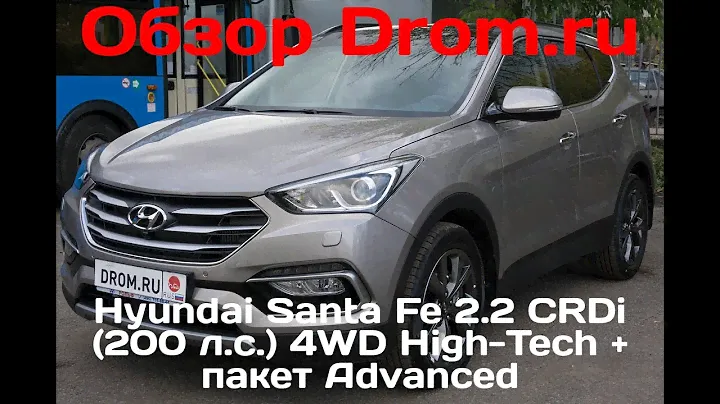 Hyundai Santa Fe 2016 2.2 CRDi (200 л.с.) 4WD AT High-Tech + пакет Advanced - видеообзор