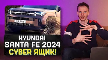 Новый Hyundai Santa Fe 2024 | Кому Land Rover за полцены?!