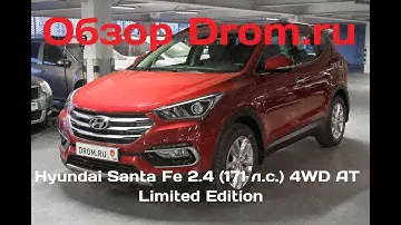 Hyundai Santa Fe 2017 2.4 (171 л.с.) 4WD AT Limited Edition - видеообзор